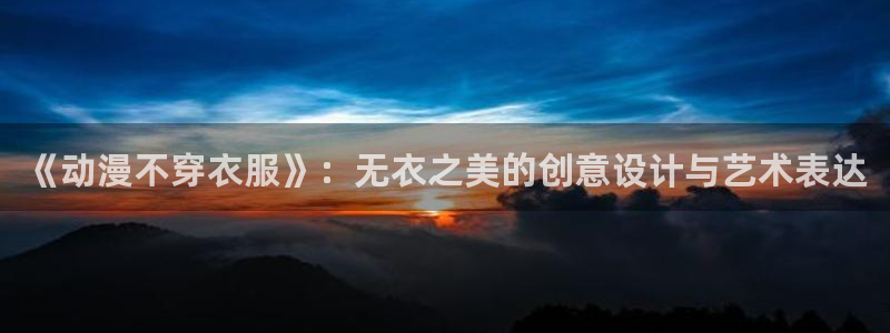 age动漫官网在线观看